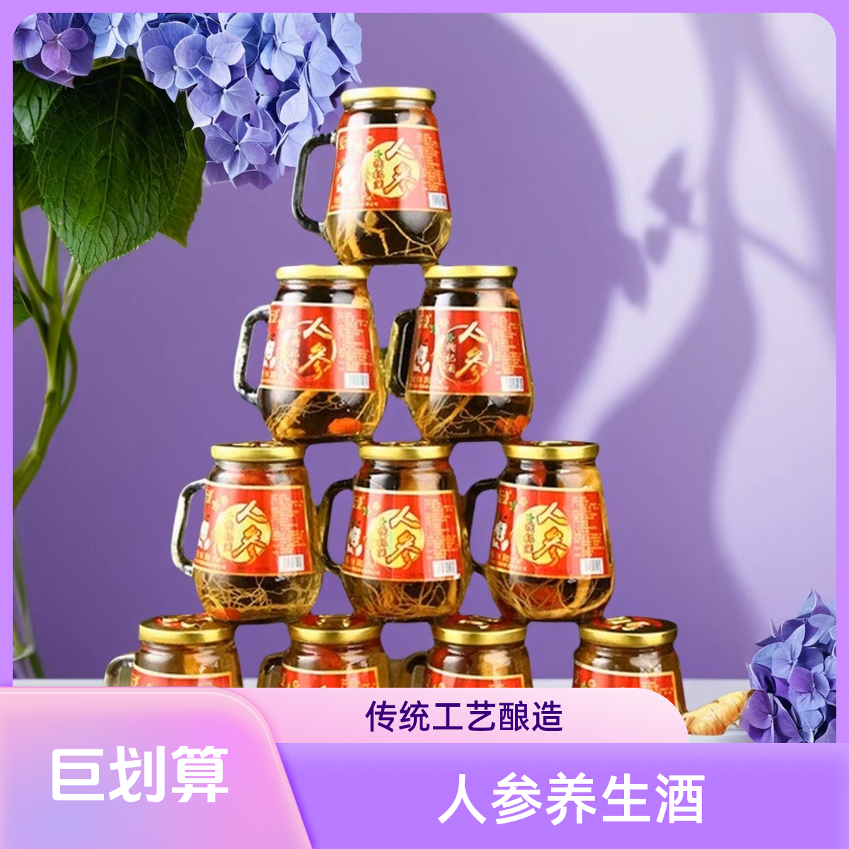 丰鼎森长白山人参枸杞酒42度52度