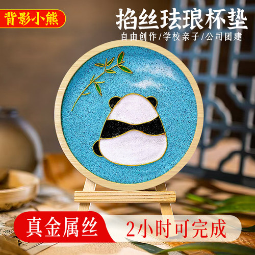 掐丝珐琅diy材料包杯垫端午节礼