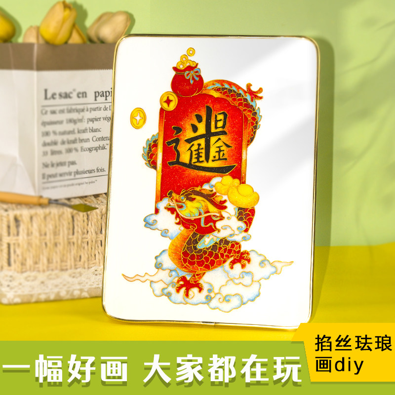 掐丝珐琅diy手工画中国风非遗摆件掐丝珐琅diy材料包国风国潮礼物