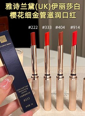 伊丽莎白樱花细金管显白雾面口红