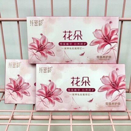 【厂家直销】正品花朵雪莲贴养护贴雪莲贴护垫卫生巾女性私护养护