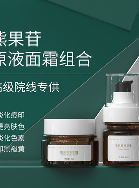 熊果苷精华液院线淡化黑色素