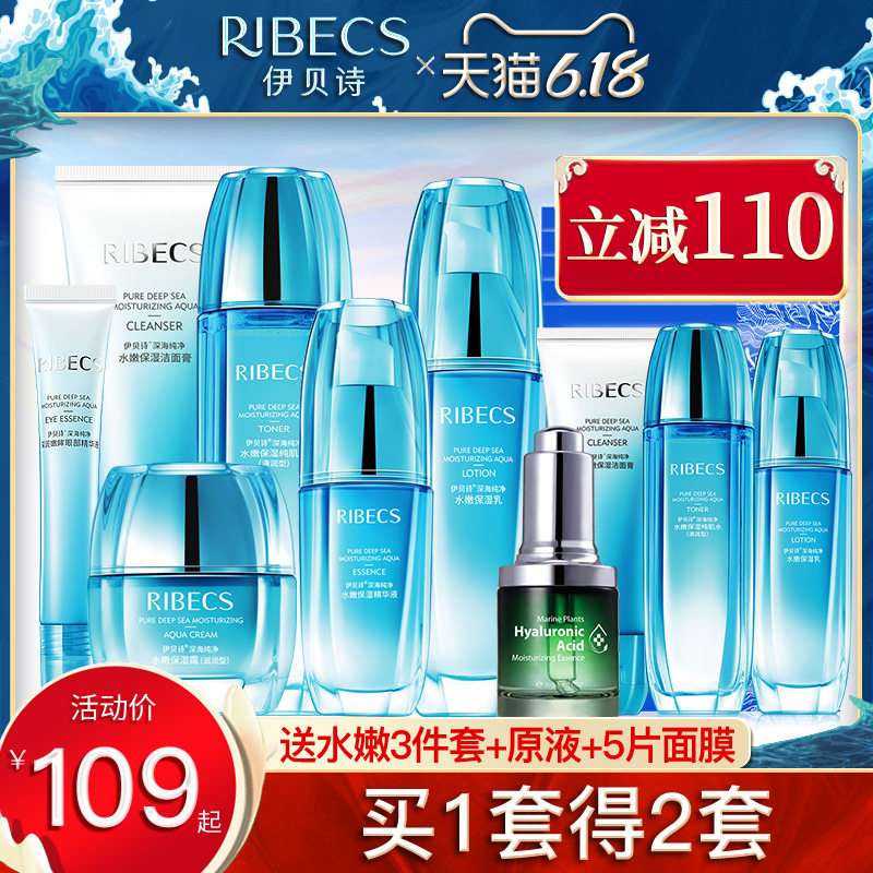 伊贝诗护肤品套装女补水保湿水乳持久控油化妆品旗舰店官网正品
