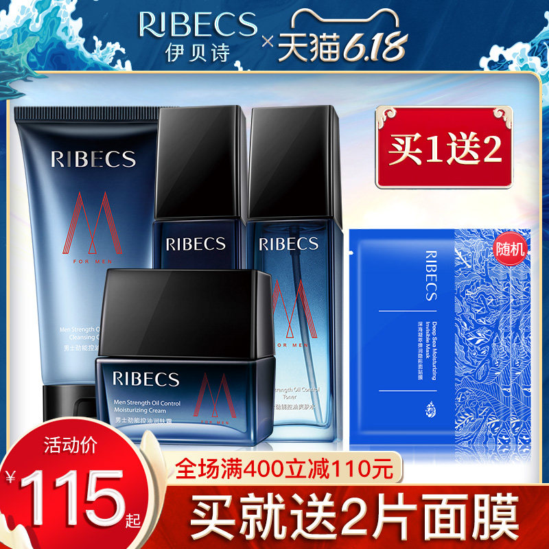 伊贝诗男士护肤品套装控油补水保湿收缩毛孔爽肤水乳液正品化妆品