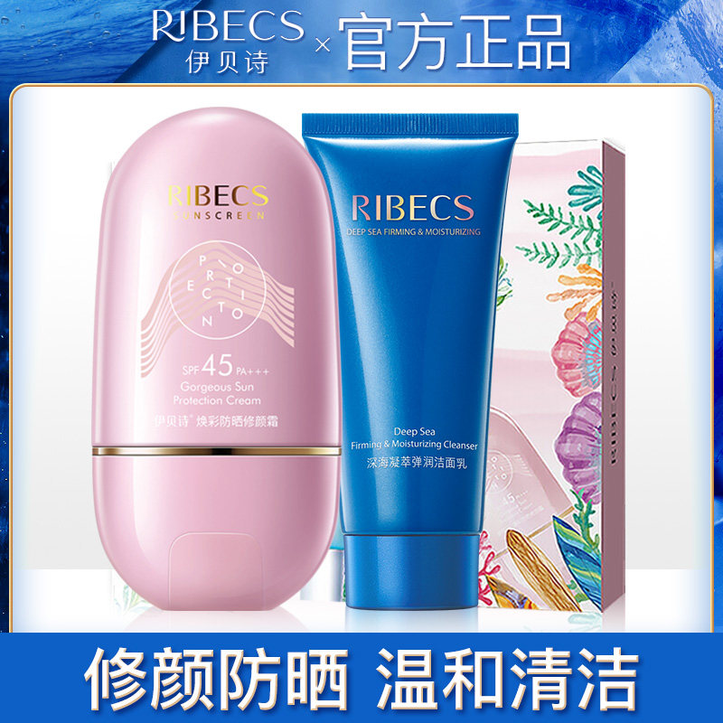 伊贝诗防晒霜男女学生面部防紫外线防水户外全身隔离霜防晒乳正品