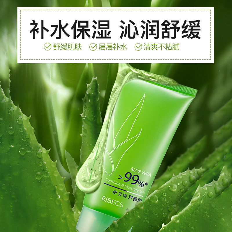 伊贝诗芦荟胶晒后舒缓补水保湿男女学生清爽不粘腻保湿啫喱正品