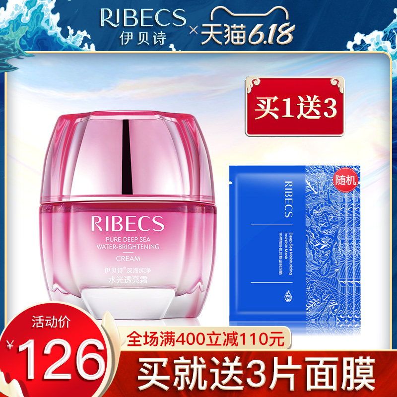 伊贝诗纯净水光透亮霜补水保湿霜提亮肤色面霜女旗舰店官网正品