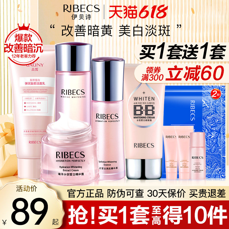 伊贝诗美白淡斑护肤品套装女补水保湿水乳液提亮化妆品官网正品