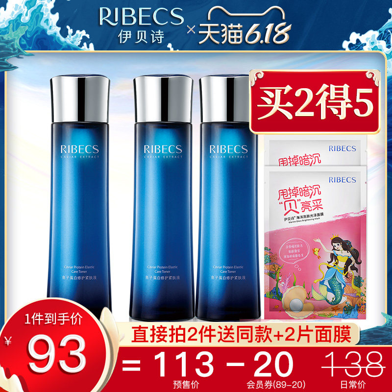 伊贝诗鱼子蛋白修护紧肤液补水保湿水紧致柔肤水控油爽肤水女正品