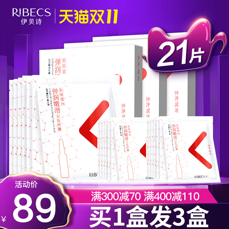 伊贝诗安瓶面膜女补水保湿胶原蛋白提亮肤色收缩毛孔面贴膜正品