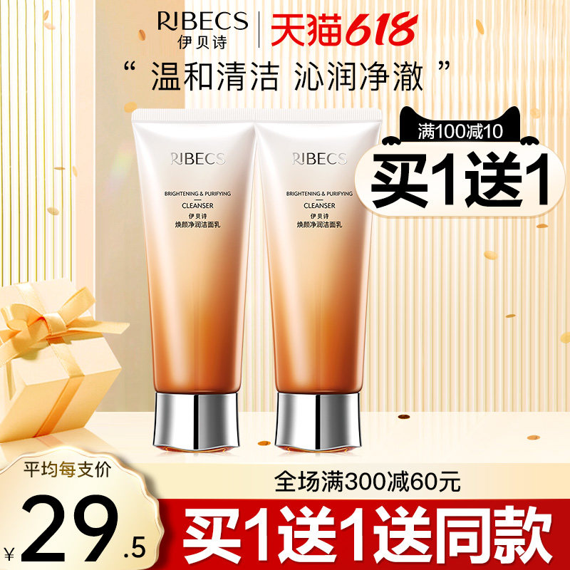 伊贝诗洗面奶女男保湿清洁毛孔控油滋润泡沫焕颜洁面乳膏正品官方