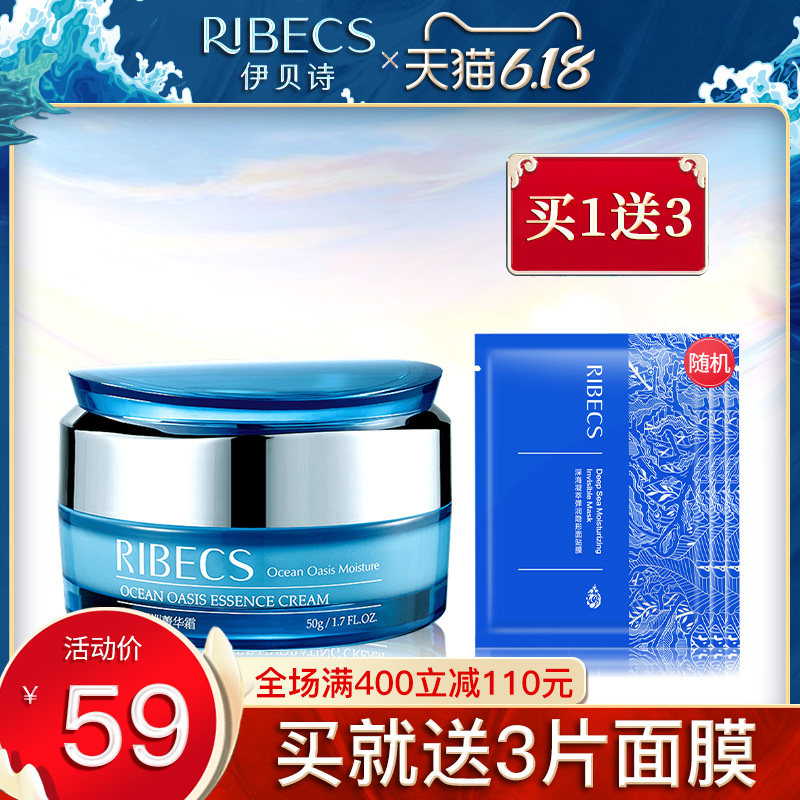 伊贝诗深海绿洲衡润菁华霜补水保湿滋润面霜控油女旗舰店官网正品