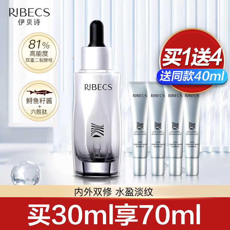 伊贝诗修修精华液二裂酵母鱼子酱修护淡纹原液女保湿舒缓修护正品