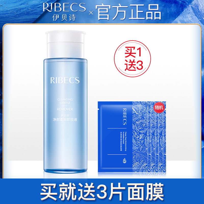 伊贝诗卸妆水女脸面部温和清洁不刺激眼唇卸妆液乳学生按压瓶正品