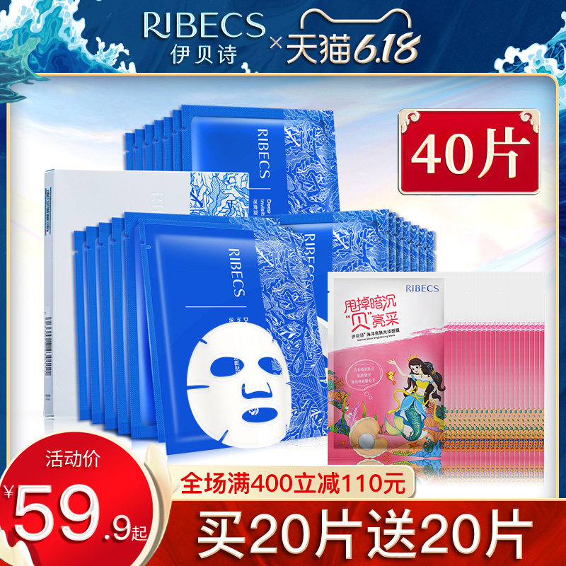 伊贝诗面膜女弹润隐形补水保湿控油收缩毛孔提亮肤色旗舰店正品