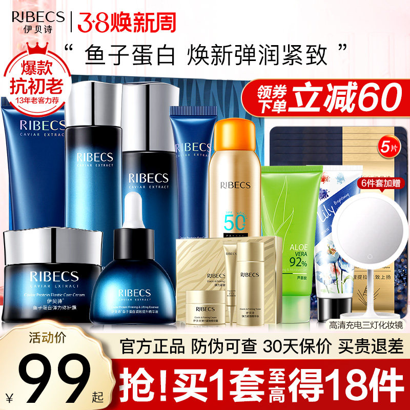 伊贝诗鱼子蛋白紧致抗皱套装补水保湿水乳女护肤品旗舰店官网正品