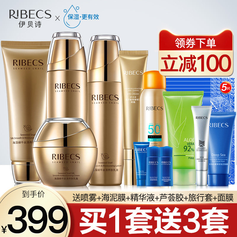 伊贝诗海藻蜗牛护肤品套装女补水保湿水乳紧致原液化妆品官网正品