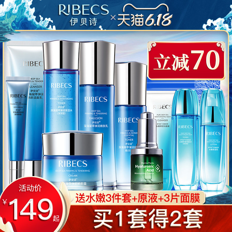 伊贝诗深海凝萃护肤品套装补水保湿水乳女化妆品旗舰店官网正品