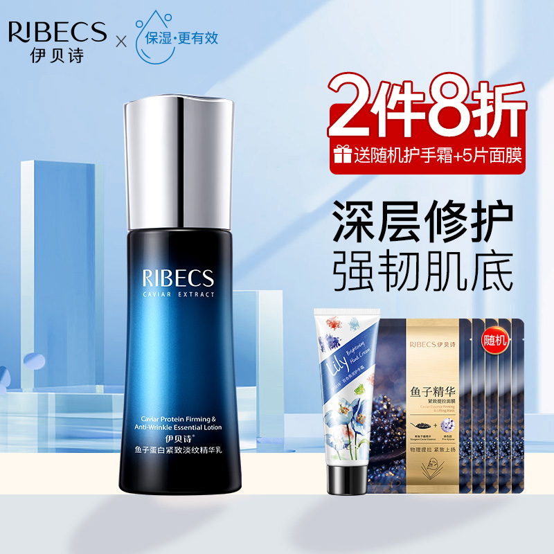 伊贝诗鱼子蛋白紧致淡纹精华乳补水保湿水润修护面部精华液女正品