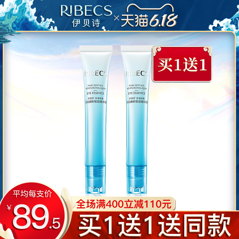 伊贝诗眼部精华液女淡化黑眼圈眼袋细纹紧致眼霜滚珠眼精华保湿去