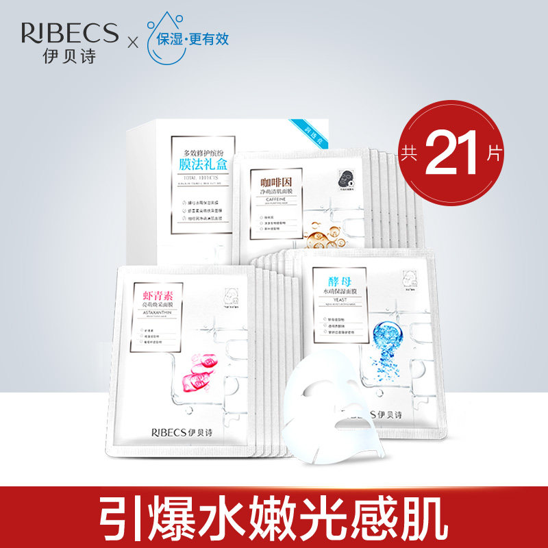 伊贝诗虾青素多效修护面膜女学生补水保湿亮肤提拉紧致面贴膜正品