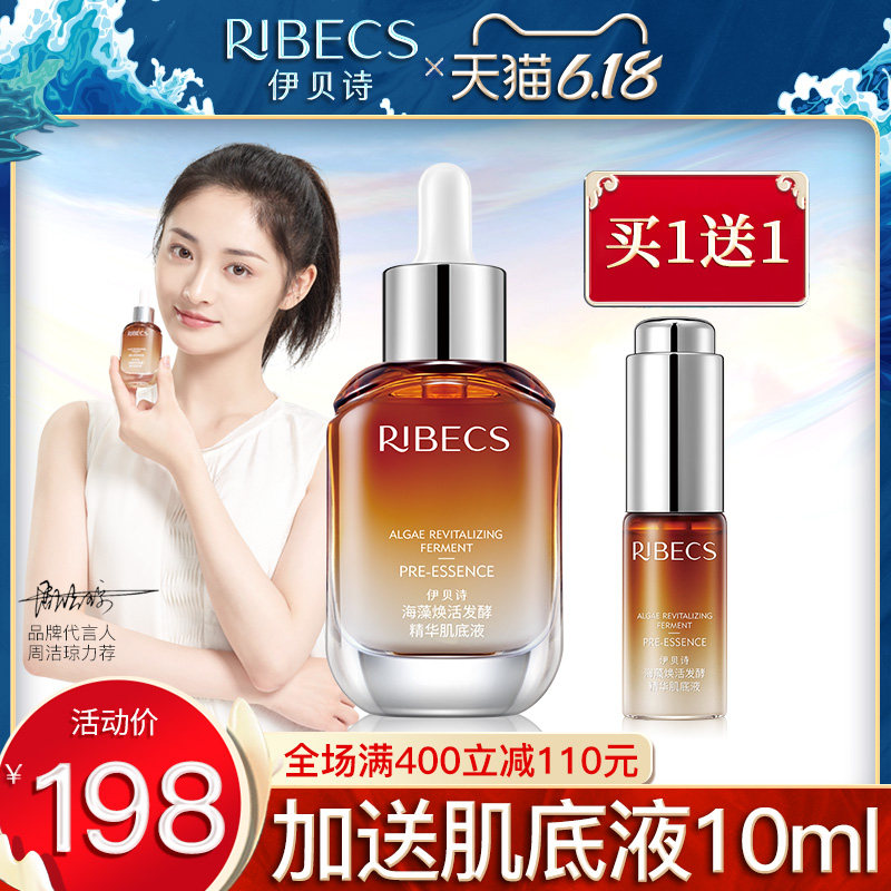 伊贝诗海藻焕活发酵精华肌底液补水保湿收缩毛孔紧致面部精华液女