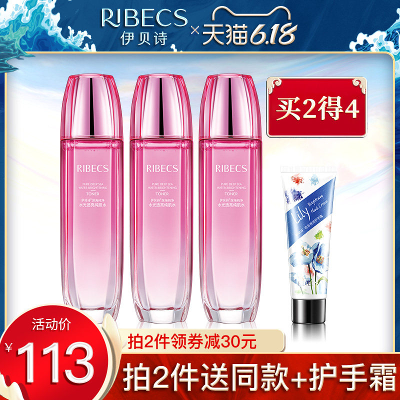 伊贝诗深海纯净水光透亮纯肌水女补水保湿水控油爽肤水正品柔肤水