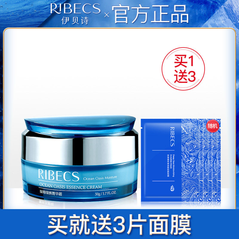 伊贝诗深海绿洲菁华霜50g锁水精华补水保湿霜滋润面霜女学生正品