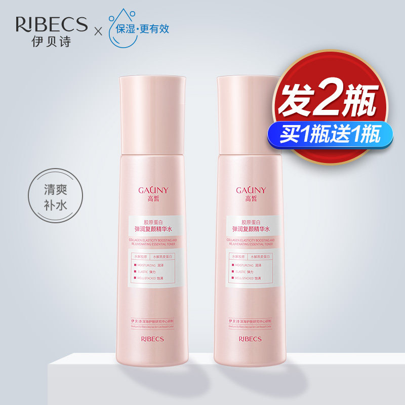 伊贝诗高皙胶原蛋白弹润复颜精华水女补水保湿收缩毛孔官方旗舰店