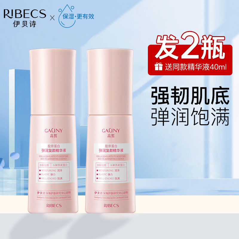 伊贝诗高皙胶原蛋白弹润复颜精华液补水保湿提拉紧致女学生党正品