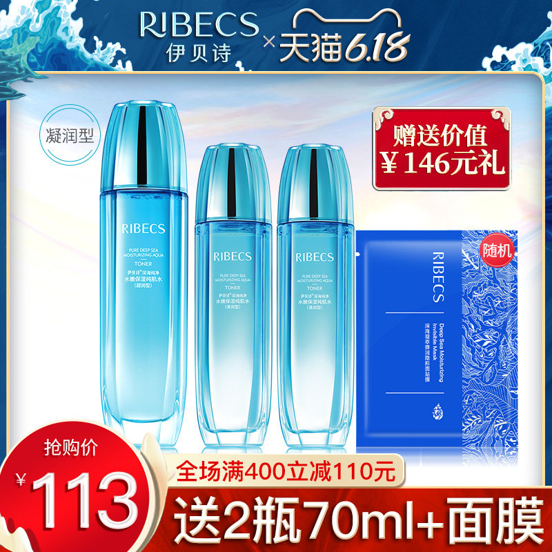 伊贝诗水嫩保湿纯肌水凝润型补水柔肤水控油收缩毛孔爽肤水女正品