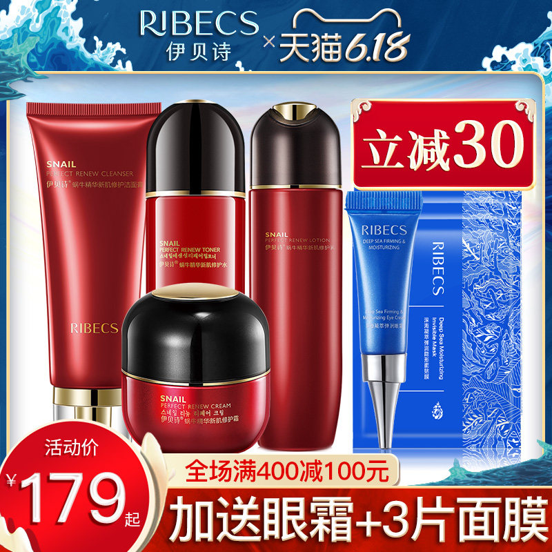 伊贝诗蜗牛护肤品套装女学生补水保湿水乳液化妆品旗舰店官网正品