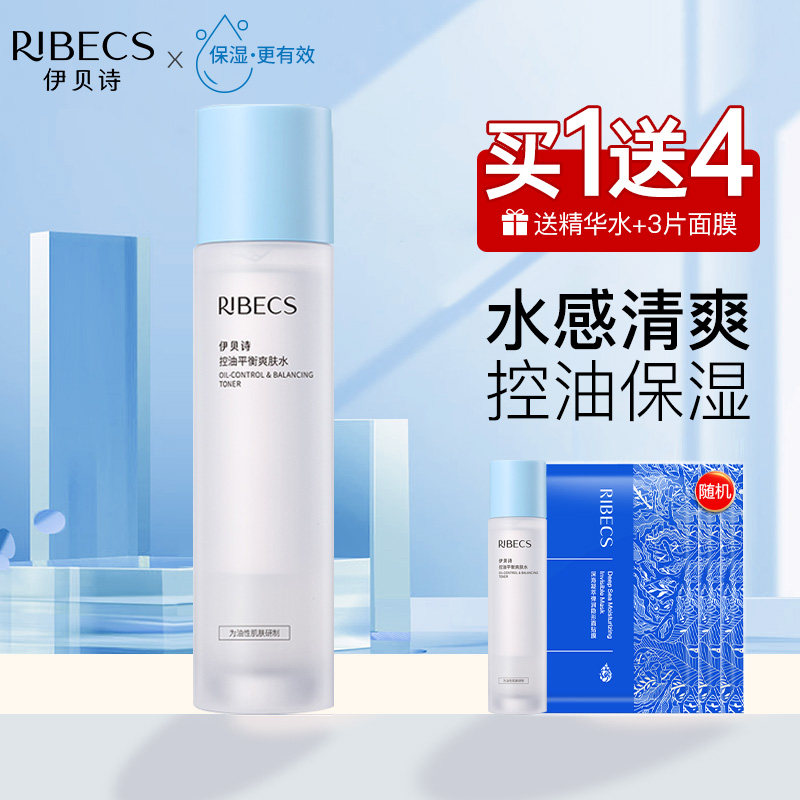 伊贝诗控油平衡爽肤水补水保湿水滋润修护控油爽肤水烟酰胺男女