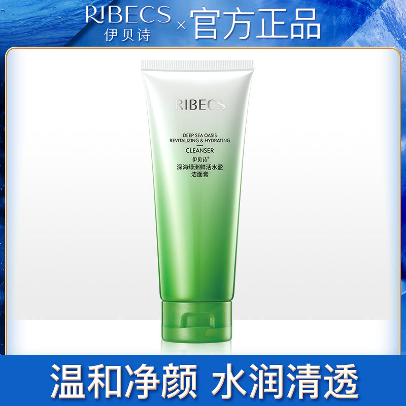 伊贝诗洗面奶女深层清洁毛孔补水保湿控油氨基酸泡沫男洁面乳正品