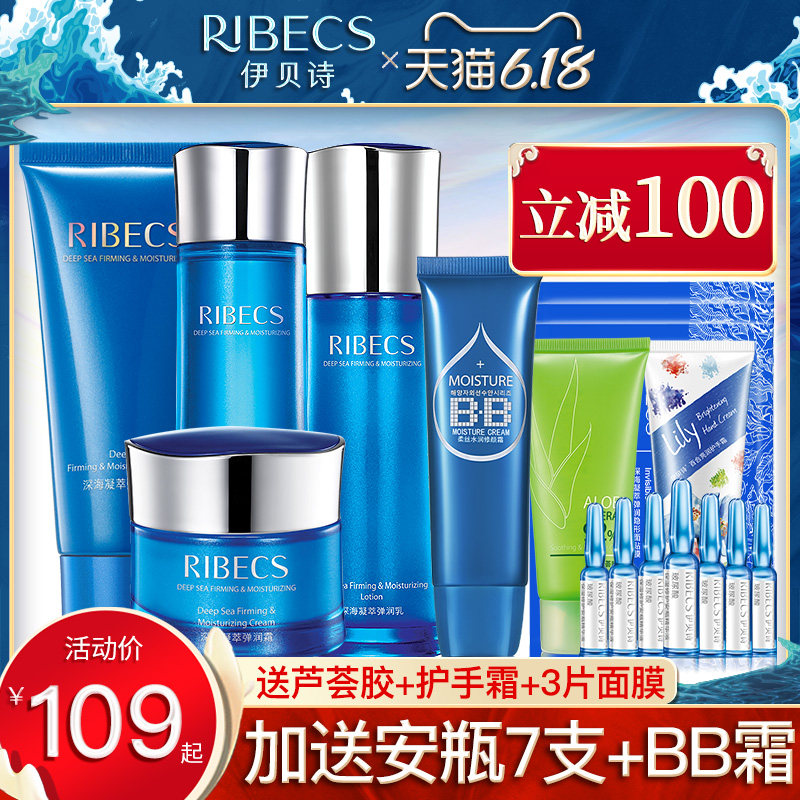 伊贝诗护肤品套装女学生党补水保湿水乳化妆品官方旗舰店官网正品