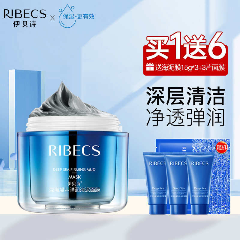 伊贝诗涂抹面膜女学生海泥补水保湿清洁收缩毛孔男海藻泥膜正品