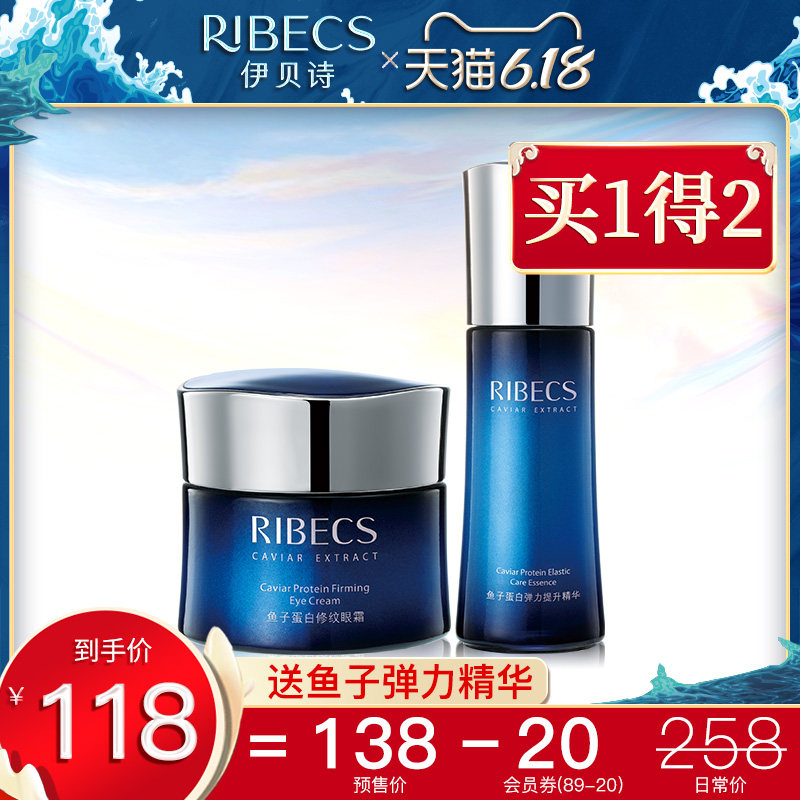 伊贝诗鱼子蛋白修纹眼霜女鱼子酱保湿正品淡化细纹眼袋浮肿紧致去