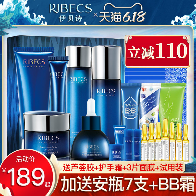 伊贝诗鱼子蛋白护肤品套装补水保湿水乳女士化妆品旗舰店官网正品