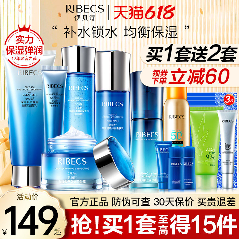 伊贝诗护肤品套装补水保湿水乳女学生控油收缩毛孔化妆品官网正品