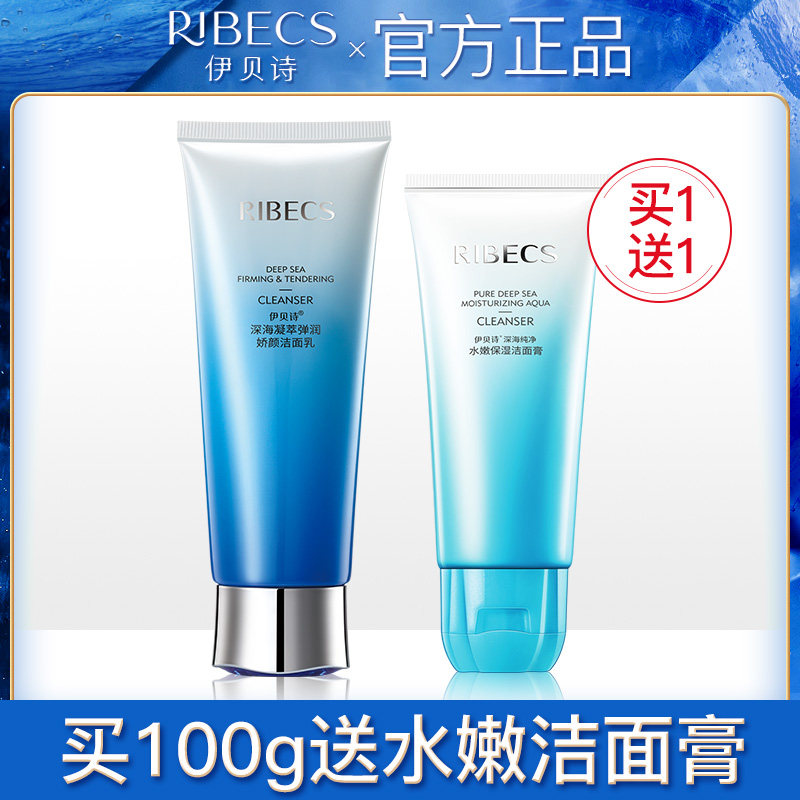 伊贝诗氨基酸洗面奶深层清洁去黑头控油补水保湿泡沫洁面乳女正品