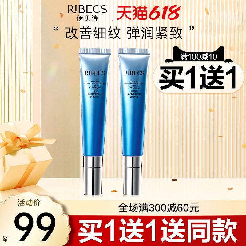伊贝诗深海凝萃弹润眼霜补水保湿提拉紧致改善黑眼圈细纹官网正品