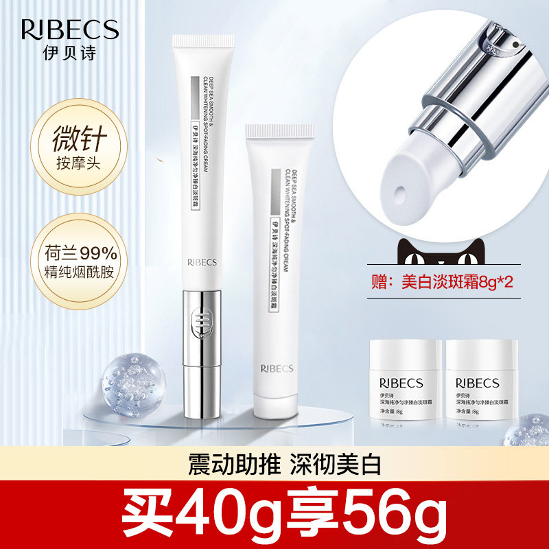 伊贝诗美白淡斑霜女补水保湿烟酰胺提亮微振动按摩扫斑笔官方正品