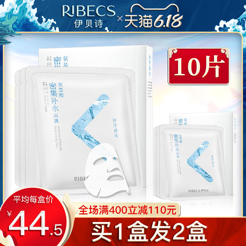 伊贝诗面膜氨基酸密集补水保湿纯净减法面膜贴收缩毛孔女学生正品