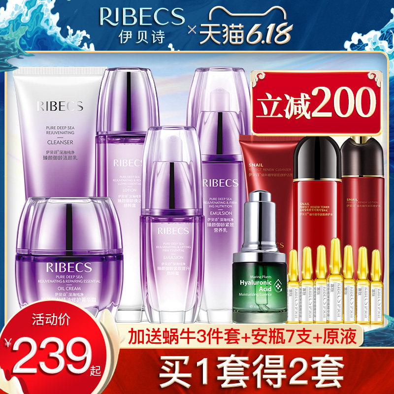 伊贝诗臻颜御龄护肤品套装女补水保湿水乳液化妆品旗舰店官网正品