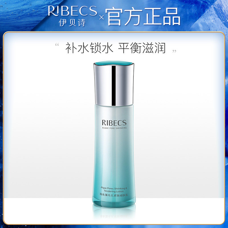 伊贝诗海条藻毛孔紧致细肤乳液补水保湿乳控油清爽不油腻女正品