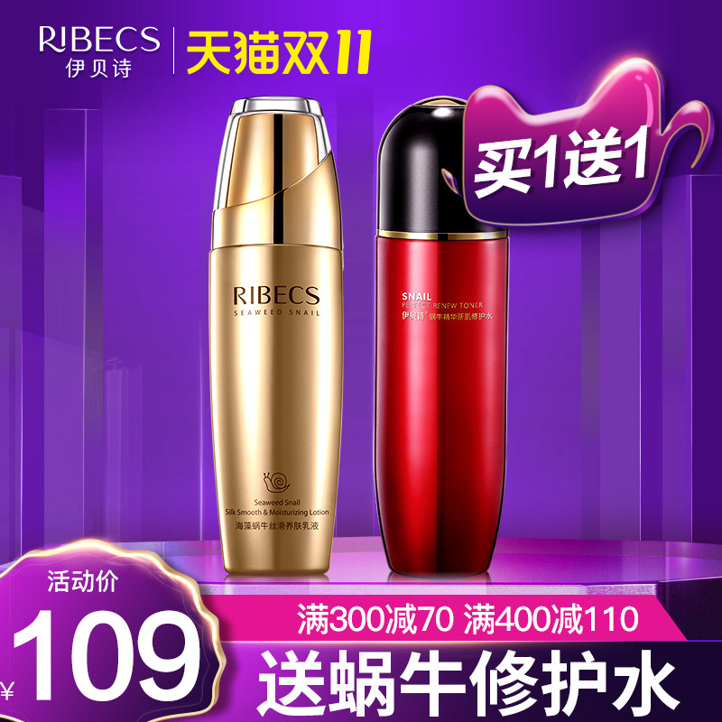 伊贝诗海藻蜗牛乳液清爽不油腻控油补水保湿修护女旗舰店官网正品