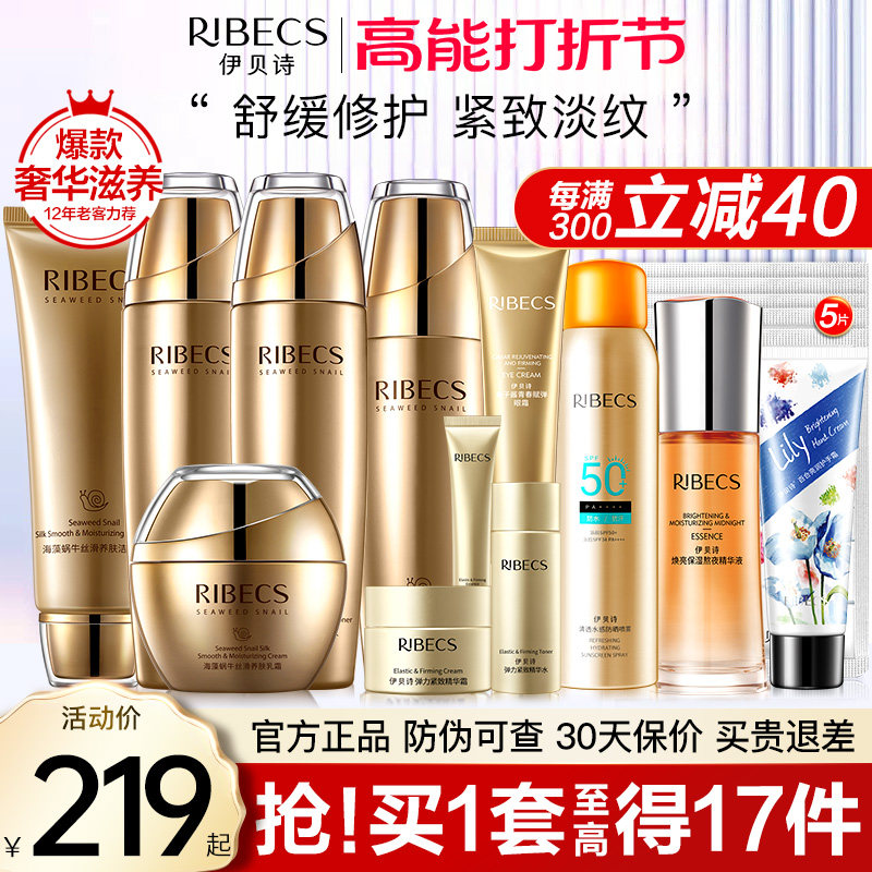 伊贝诗海藻蜗牛护肤品套装补水保湿水乳霜女弹润化妆品官网正品