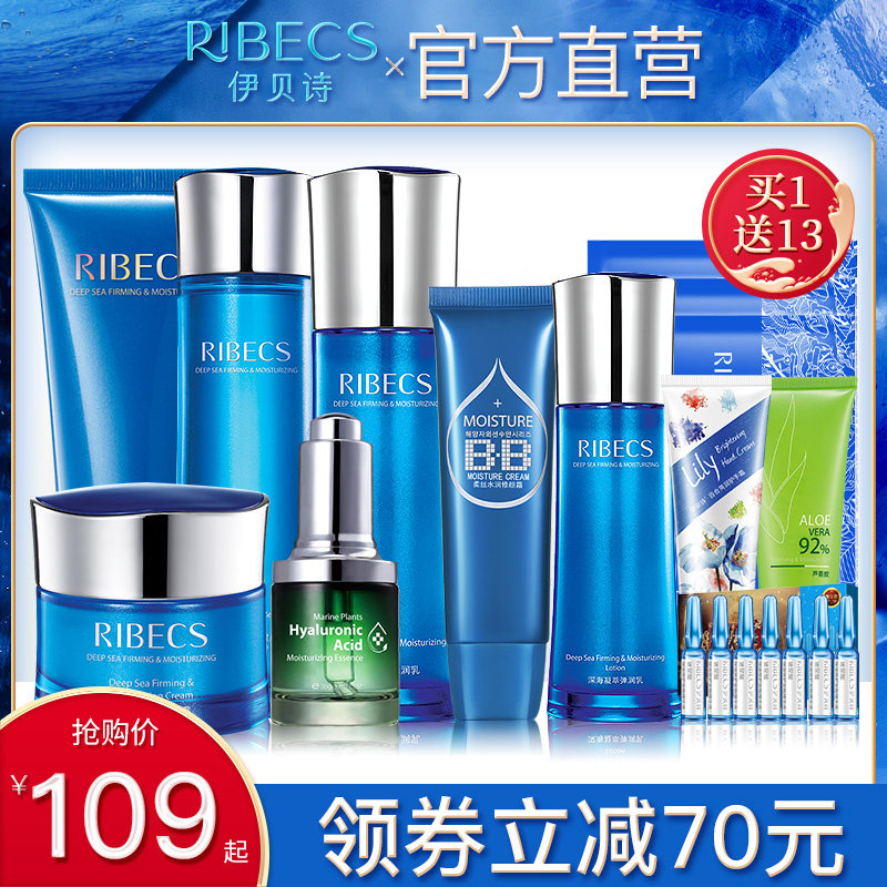 伊贝诗深海凝萃护肤品套装女补水保湿水乳化妆品旗舰店官网正品