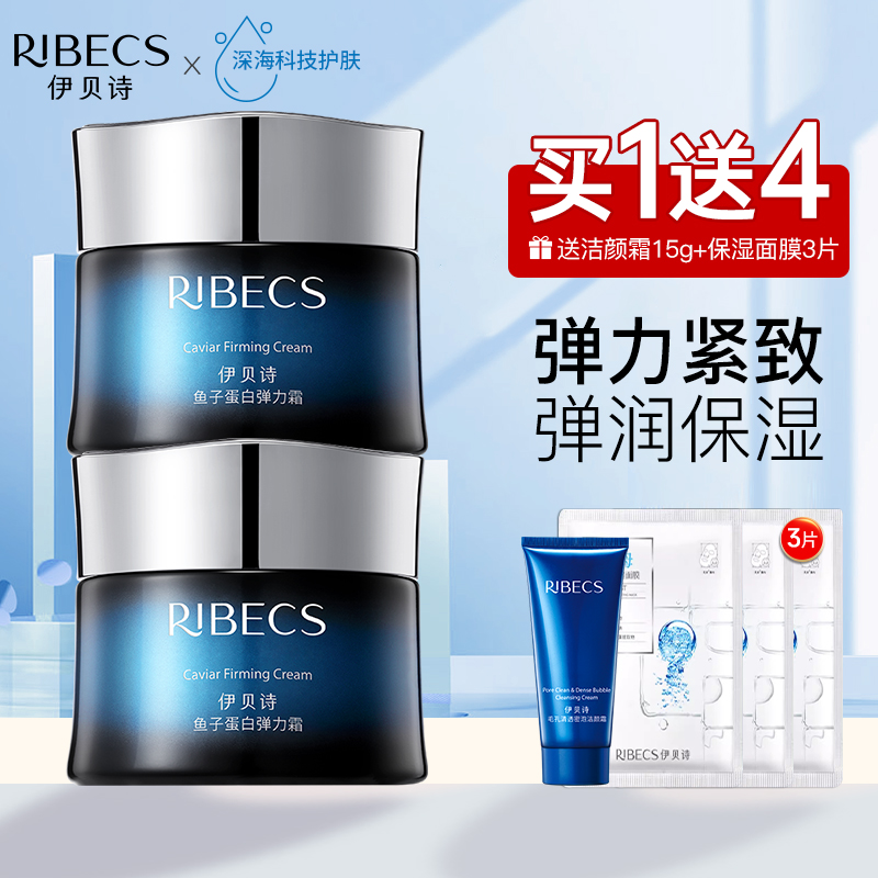 伊贝诗鱼子蛋白弹力霜抗皱紧致补水水分高保湿面霜女官网官方正品