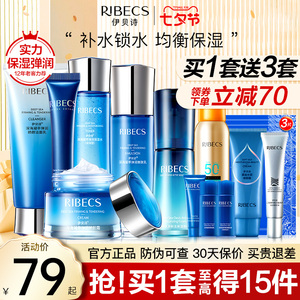 伊贝诗深海凝萃护肤品套装女补水保湿水乳弹润清爽化妆品官网正品